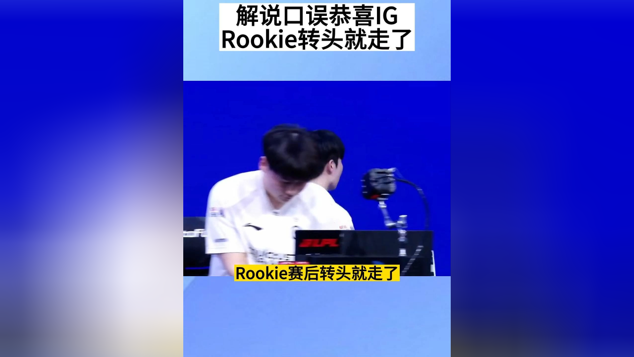 九游娱乐-关于Rookie关键节点连败，TES带队取胜！的信息