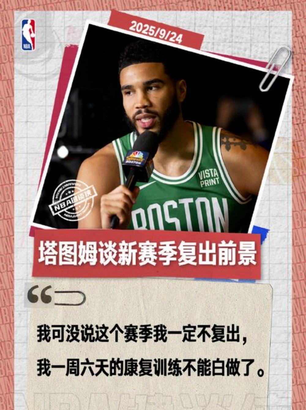 九游娱乐-关于塔图姆新星势不可挡表现惊艳，塞尔维亚队未来可期！的信息